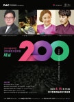 대구시립국악단 제200회 정기연주회 개최