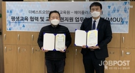 에이플러스교육원, 더베스트요양보호사교육원과 평생교육 MOU체결