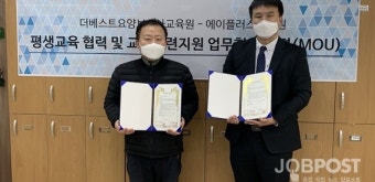에이플러스교육원, 더베스트요양보호사교육원과 평생교육 MOU체결