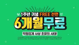 학원영어프로그램 내공스터디 봄학기 한정 FREE 선언