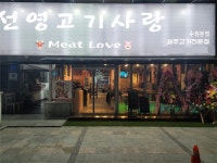 삼겹살 프랜차이즈 선영고기사랑, 수원 인계동 그랜드 오픈