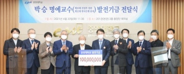 학교 나날이 발전하길 박승 중앙대 명예교수, 중앙대에 발전기금 1억 쾌척
