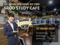 스터디카페 창업, 그루스터디카페 제주지역 2곳 동시 오픈