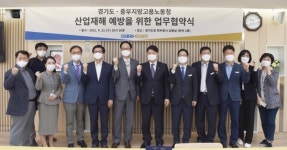 경기도, 중부고용노동청과 노동자 생명보호 본격 활동 나선다