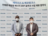 (주)레이시스, (주)에코링크스와 아프리카 태양광 에너지 ERP 솔루션 사업제휴