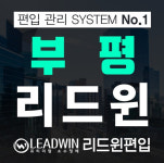 인천부평 리드윈 편입학원, 5월 개강 설명회 참석자 할인 및 재수생 수강료 무료 혜택