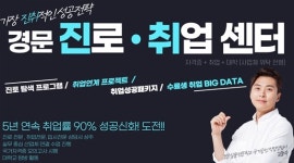 고교위탁 특성화 경문실용전문학교, 진로취업센터 확장 지원 확대