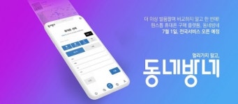 코로나19 시대, 오프라인 매장과의 상생을 꿈꾸는 휴대폰 중개 플랫폼 동네방네