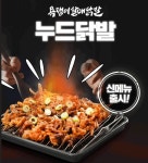 소자본 1인창업아이템 욕쟁이할매닭발, 누드닭발 신메뉴 출시