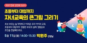 한국잡월드, 가정의 달 다채로운 직업·진로 행사 마련