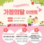 토픽코리아·도서출판참 주택관리사, 맞춤형화장품조제관리사, 관광통역안내사 수험서증정