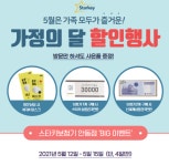 안동보청기 스타키, 가정의 달 이벤트 실시