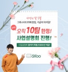 스터디카페 창업 그루스터디카페, 5월 가정의 달 맞이 사업설명회 개최