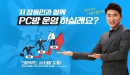 크라우드 PC방, 5월 pc방 창업지원혜택 제공