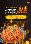 훌랄라숯불치킨 신메뉴 로제바베큐치킨, 5월 19일부터 8일간 사전예약제 실시