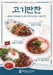 베트남노상식당, 직화숯불구이 고기만찬 신메뉴 출시