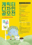 은평구, 은평그린모아모아 캐릭터 디자인 공모전...6월 18일까지 접수