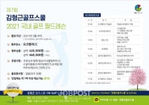 김형근골프스쿨, 소수모집 원칙 제7회 골프 필드레슨 캠프 개최