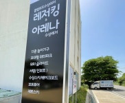가평빠지 아레나수상레저 2호점 2021 시즌 그랜드 오픈