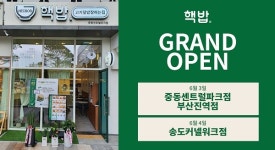 덮밥 브랜드 핵밥, 전국적인 흥행돌풍으로 빠른성장세 이어가..