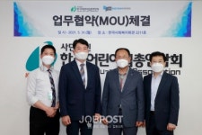 에듀케어-한국어린이집총연합회, 업무협약 체결