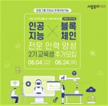 전주교육 인공지능 블록체인 전문인력양성 2기 교육생 추가모집