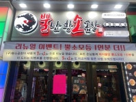 곱창체인점 뿔난황소곱창, 불황에 강한 아이템으로 가맹점 전폭 지원