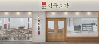 한식창업 아이템 전주소반, 스몰한정식 체인점 모델 선보여