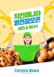치킨매니아, 신규매장 영천점 오픈