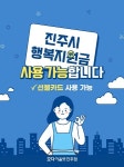 모다아울렛 진주, 여름맞이 패션 제안전 진주시 행복지원금 사용 가능
