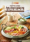 청년부대찌개&닭갈비, 두 가지 메뉴 운영 가능한 소자본창업 아이템으로 주목