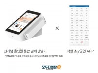 모두다렌탈킹, 소상공인 편의 향상 및 지역 경제 활성화 위한 앱서비스 런칭