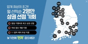 요식업 창업 빠레뜨한남, 오픈 창업 혜택 제공 선착순 월 2개 지점