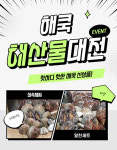 해산물 캠핑장·팬션 택배 서비스 가능한 JM 유통수산 해쿡 선보여