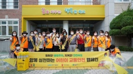 대구시설공단, 스쿨존 교통 환경 개선을 위한 어린이 교통안전 캠페인 추진