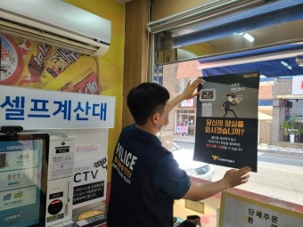 포항북부경찰서, 무인점포 대상 절도 등 범죄예방활동 실시