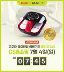 올리고, 올리고365 GS홈쇼핑 4일 4차 판매방송 실시