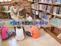 한국교육검정원, 책 관련 독서논술지도사 및 독서지도사 등 자격증 무료교육