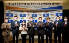 공정한 플랫폼 시장 조성 경기도주식회사, 경기도개인택시운송사업조합과 맞손