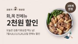 배달삼겹프랜차이즈 김충기꽃삼겹, 배달의민족 브랜드관 7월 할인이벤트 진행