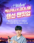 멕시카나, "매장 운영 활성화 위해 노력 기울여"