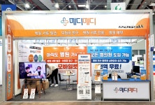 2021 메디엑스포 눈길을 사로잡은 의료산업의 새로운 패러다임 메디메디