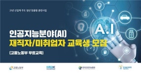 한국인공지능협회-한국폴리텍대학 서울정수캠퍼스, 청년인재 육성 위한 파트너십 구축