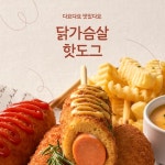 다요다요, 맛과 칼로리 모두 잡은 맛있다요 닭가슴살 핫도그 출시