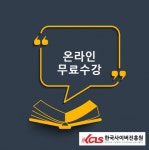 한국사이버진흥원, 스토리텔링그림책지도사 등 다양한 민간자격증 비대면 원격교육 무료
