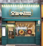 김밥 창업 오늘애김밥 구리인창점, 브랜드 리뉴얼 및 신메뉴 키토김밥 런칭
