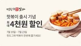 명랑핫도그 명랑핫볶이 토핑 추가 가능해