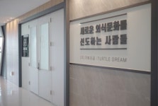 거북이동네알디파트너스 | 거북이꿈, 매출전략연구소 R&D센터 설립..."상생 전략 모색"