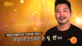 성공의정석 꾼 출연, 청년들의 열정 가득한 신생 브랜드 명자닭발