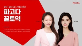 파고다 종로 꿀토익 "토익 700점 이상을 향한 강의 개설"